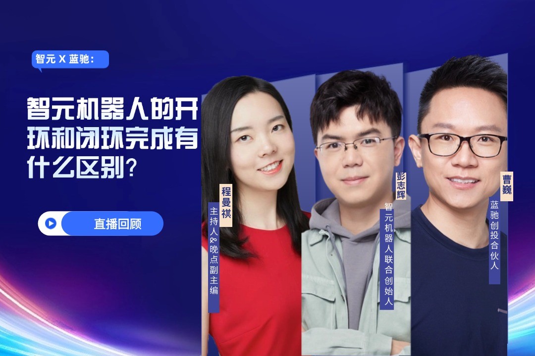 直播回顾 | BG大游 X 蓝驰：允许一部分人形机器人先走进现实